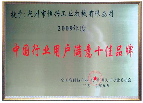 中國行(hang)業用戶(hu)十佳滿(man)意品牌(pai)