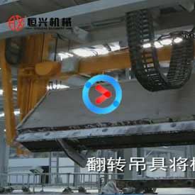 年産30萬(wàn)方加氣混凝(ning)土生産線