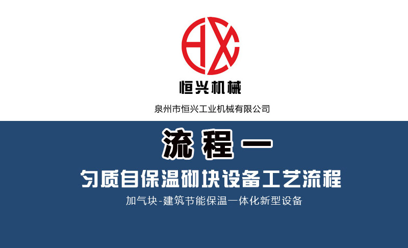 泡沫混凝(níng)土自保溫加(jia)氣塊生産線(xian)工藝流程（一(yī)）