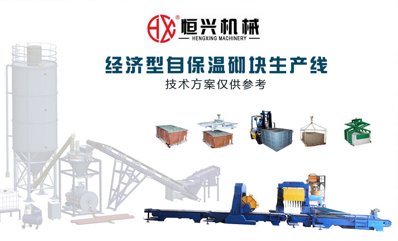 簡易經濟(ji)型自保溫加(jiā)氣塊設備生(sheng)産線視頻